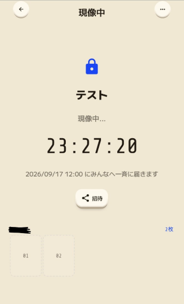 Flareで写真を2枚撮影した後の現像中画面。写真は非表示で、翌日12時までのカウントダウンが表示されている