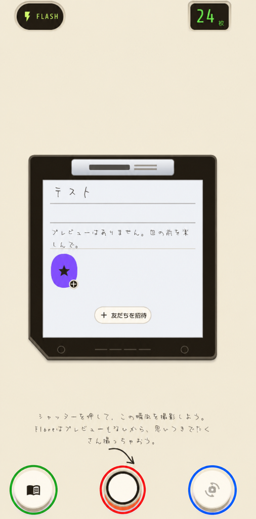 Flareの撮影画面。プレビューが表示されず、24枚の残り枚数とシャッターボタンが表示されている