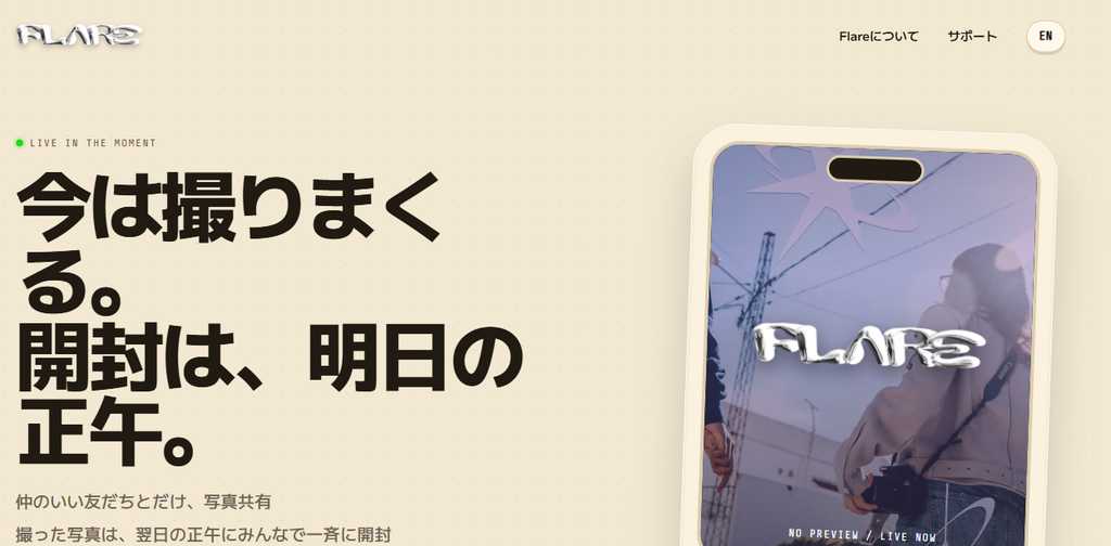 写真共有SNS「Flare」の公式サイト画面。「今は撮りまくる。開封は、明日の正午。」と表示されている