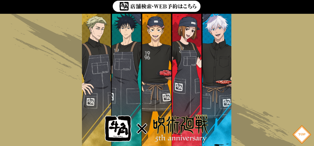 牛角×呪術廻戦コラボの公式ビジュアル。キャラクター5人が牛角の制服風衣装を着て並んでいる画像