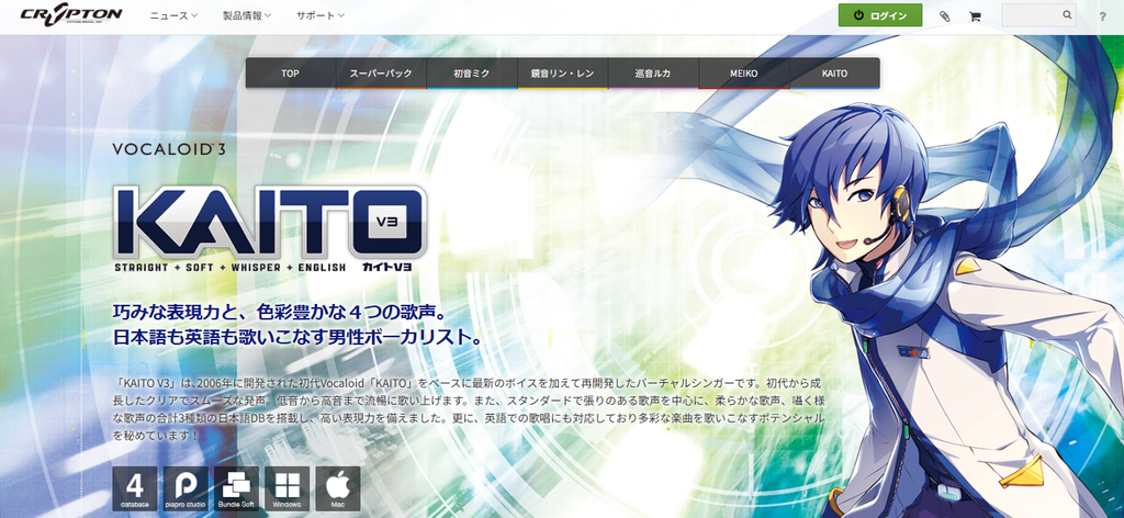 クリプトンの「KAITO V3」公式製品ページ。左側に製品ロゴと歌声の紹介、右側に青い髪と青いマフラーのKAITOのイラストが表示されている。