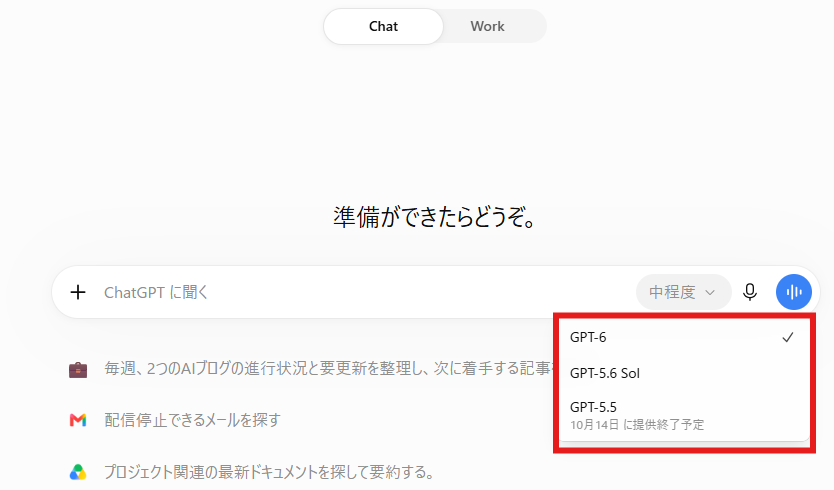 ChatGPTのChat画面でモデル選択メニューを開いたスクリーンショット。赤枠内にGPT-6、GPT-5.6 Sol、GPT-5.5が表示され、GPT-6にチェックマークが付いている。GPT-5.5には10月14日に提供終了予定と記載されている。