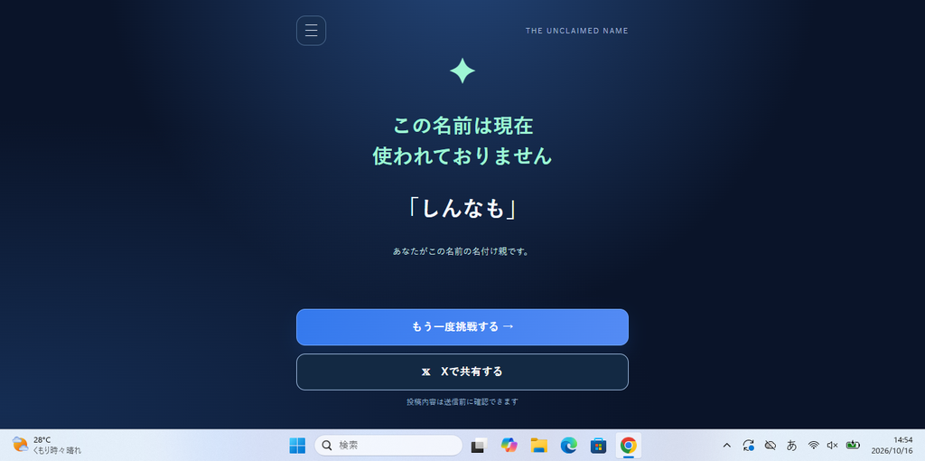 ひらがなの「しんなも」でも名付けに成功したゲーム画面