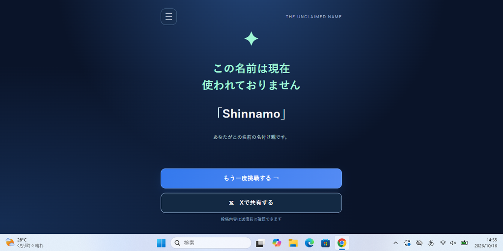 ローマ字表記の「Shinnamo」の名付けに成功したゲーム画面