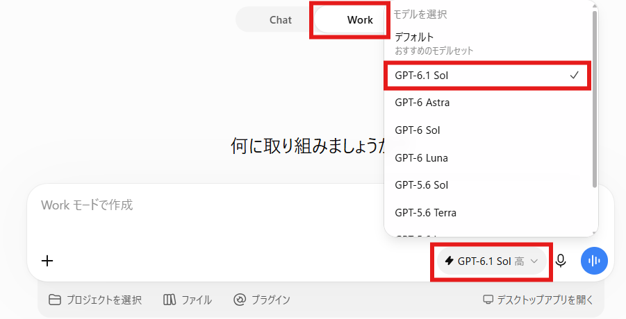 ChatGPT Workのモデル選択メニューにGPT-6.1 Solが表示され、選択済みのチェックが付いている画面。