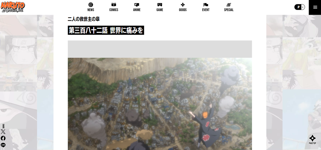 『NARUTO 疾風伝』「世界に痛みを」の公式紹介ページ。木ノ葉の里の上空で両腕を広げるペイン。