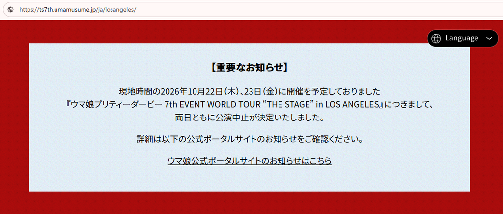 ウマ娘7th EVENT公式特設サイトの中止案内。現地時間2026年10月22日・23日の両公演中止と、詳細は公式ポータルサイトで確認する旨が表示されている。