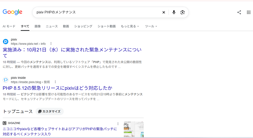 Googleで「pixiv PHPのメンテナンス」と検索し、pixiv公式の緊急メンテナンス実施済みのお知らせや、公式ブログの対応解説が表示されている画面。